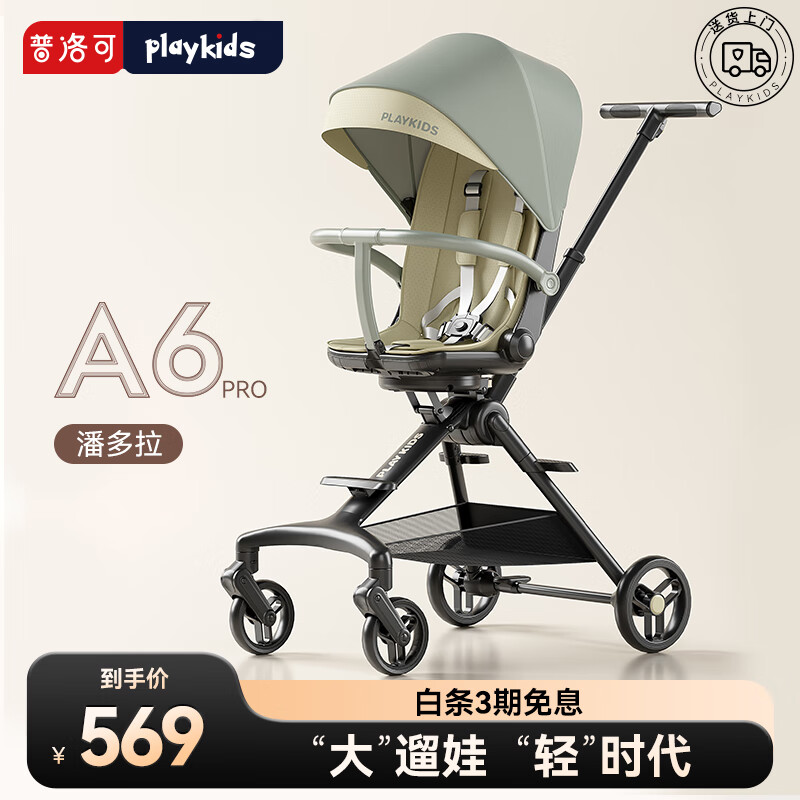 playkids 普洛可 婴儿推车 潘多拉 ￥505.16