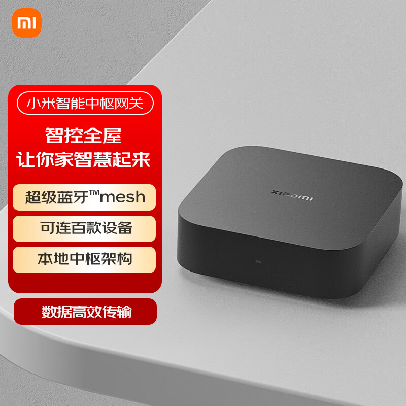 小米 ZSWG01CM 智能中枢网关 黑色 314.1元（需用券）