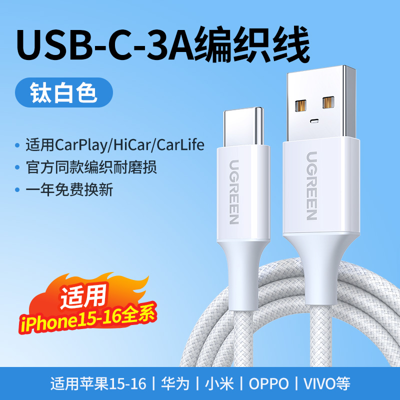 绿联 Type-C数据线 3A 0.25m 14.9元