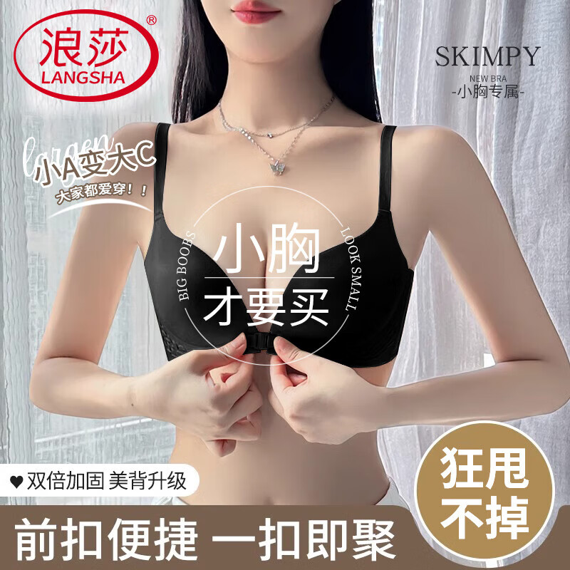 Langsha 浪莎 女士前扣无钢圈文胸 100077508697 59元