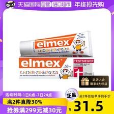 Elmex 专效防蛀0-6岁幼儿牙膏 50ml ￥29.86