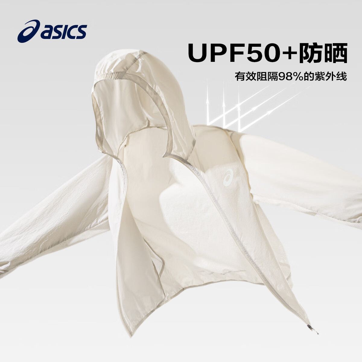 PLUS会员：ASICS 亚瑟士 儿童UPF50+防晒衣 50.5元（需用券）