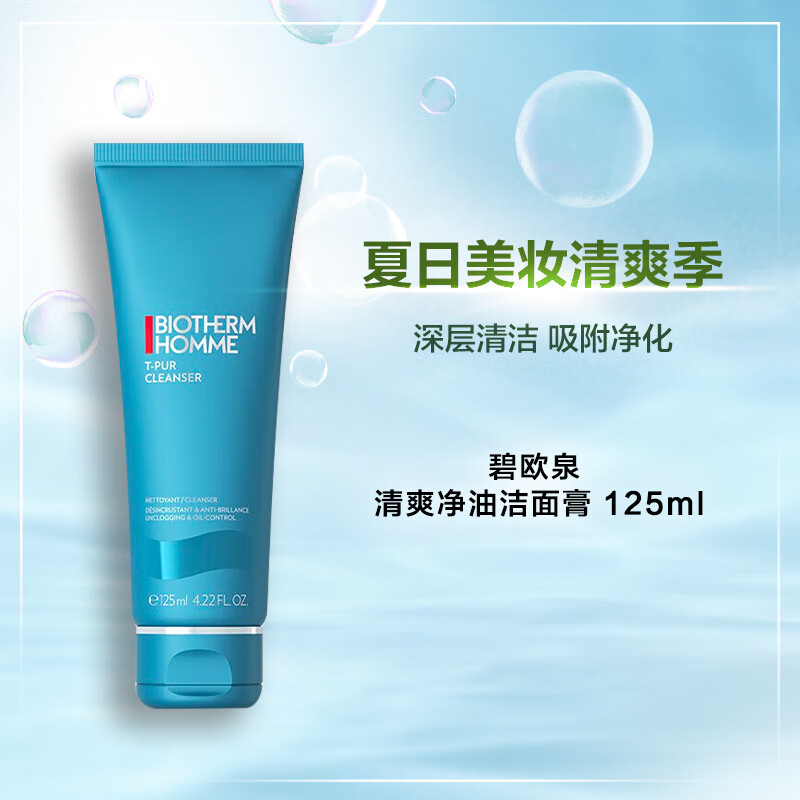 BIOTHERM 碧欧泉 男士清爽净油洁面膏 125ml 清洁洗面奶 送男友 174元（需用券）