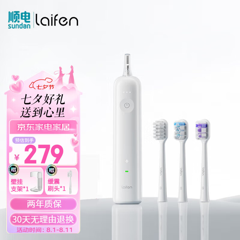 laifen 徕芬 LFTB01-P 电动牙刷 光感白 ￥236.6