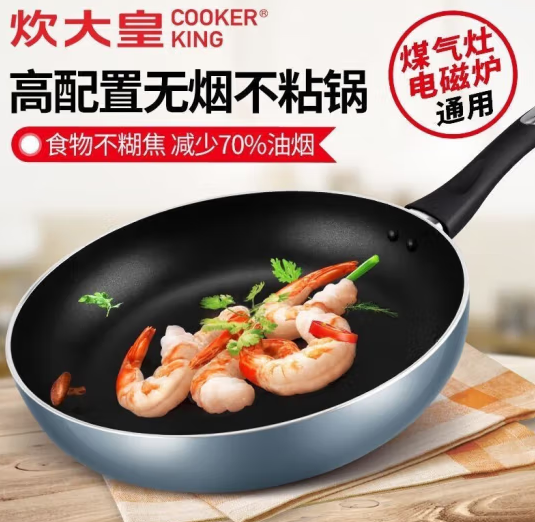 COOKER KING 炊大皇 星空煎锅 26cm ￥38.05