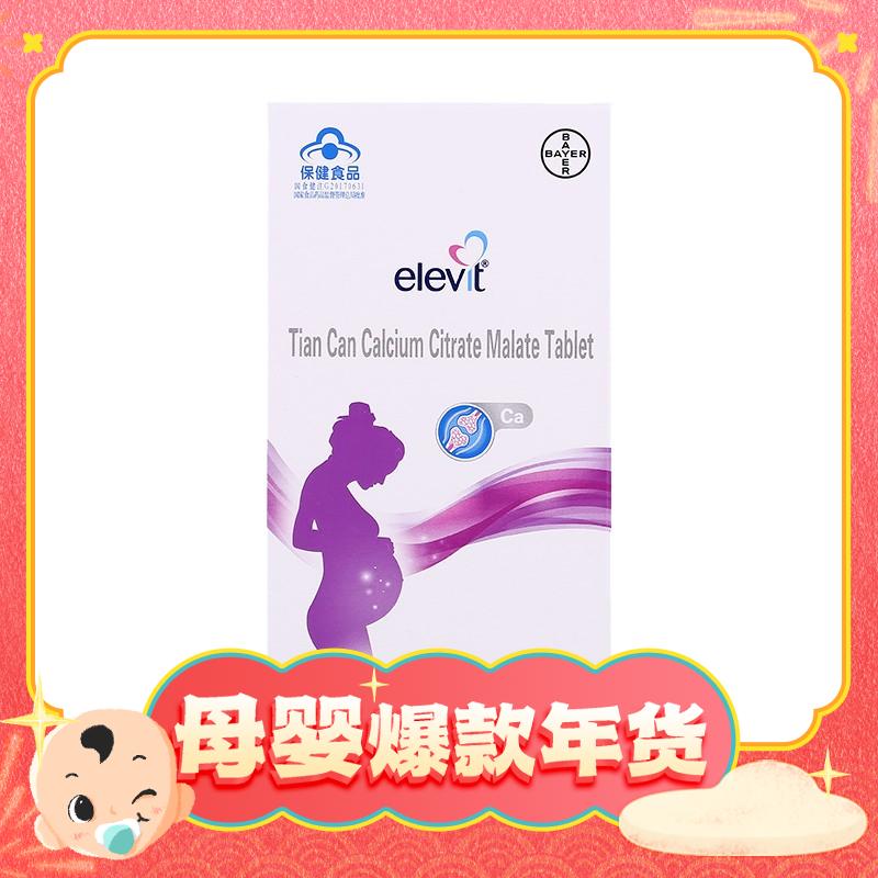 elevit 爱乐维 孕妇钙片 柠檬酸钙+维生素D3 孕早+孕中+孕晚备孕孕期哺乳期孕