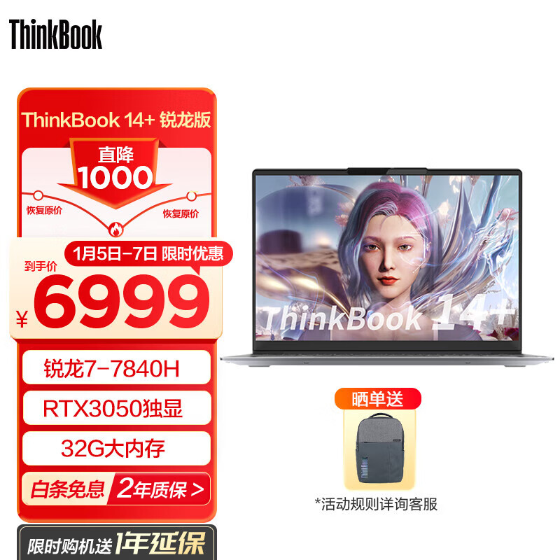 ThinkPad 思考本 联想ThinkBook 14+ 锐龙版标压 轻薄商务办公笔记本电脑 独显 6999