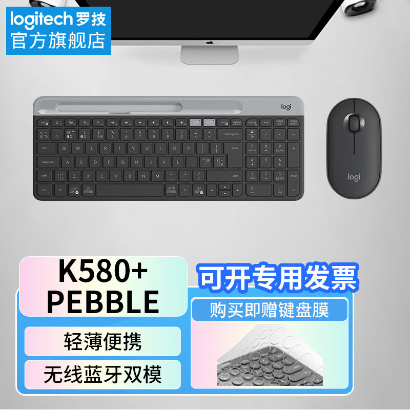 移动端、京东百亿补贴：logitech 罗技 K580无线蓝牙键盘带手机 272.78元