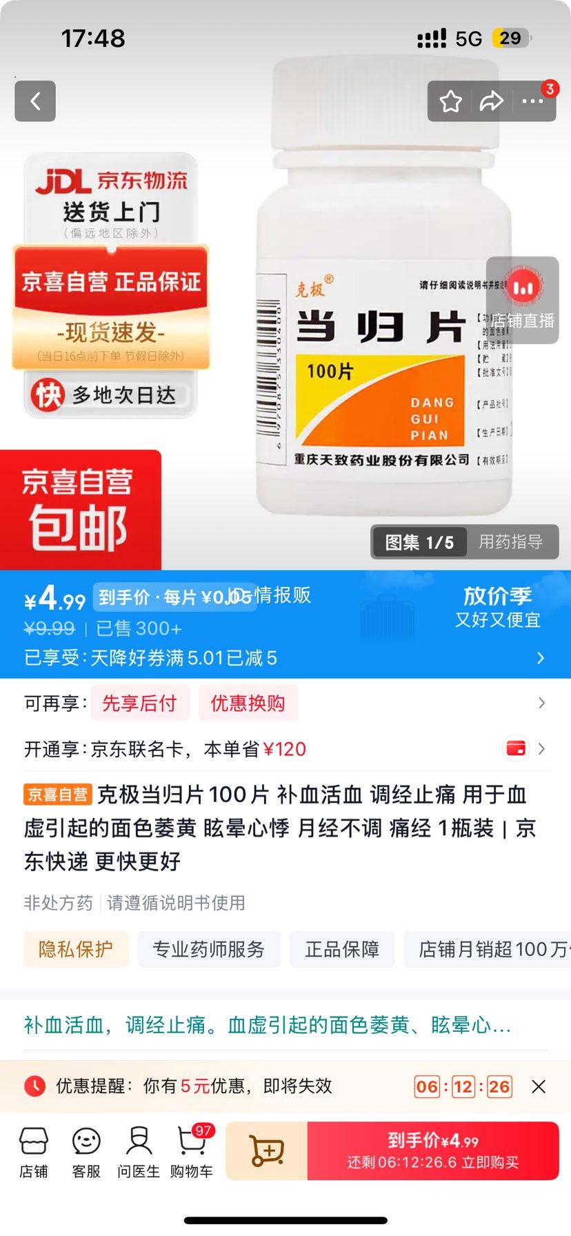 克极 当归片 100片 补血活血 调经止痛 4.99元 - 线报酷