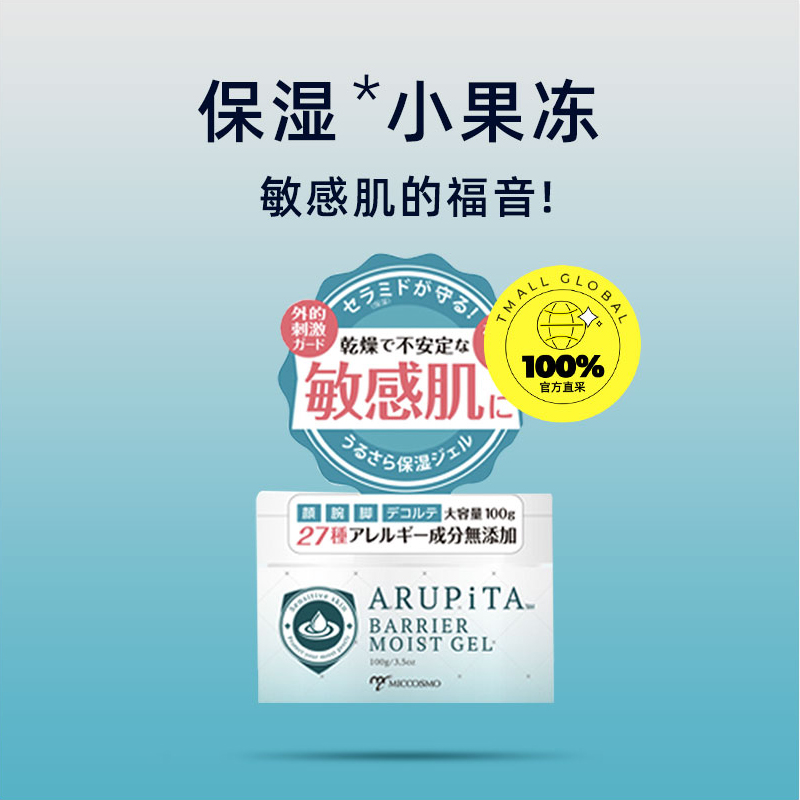 MICCOSMO 蜜珂思摩 高保湿修护面霜凝露100g嫩白肌肤 修护敏感肌 70.93元（需买3