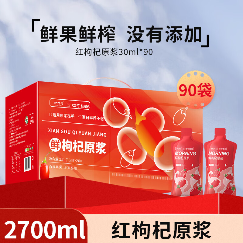 中宁枸杞 红枸杞原浆2700ml（30ml*90袋） 62.58元（需用券）