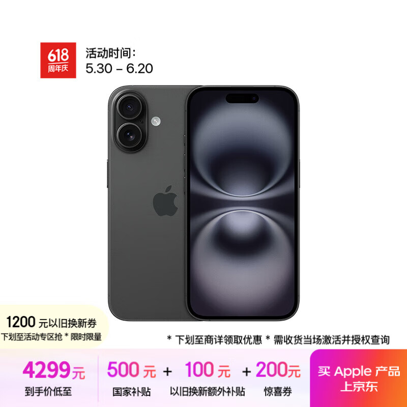 苹果 Apple iPhone 16 5G手机 128GB 黑色 4154.01元（需用券）