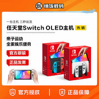 Nintendo 任天堂 Switch OLED主机 NS便携游戏掌机家用游戏机 ￥1529.1