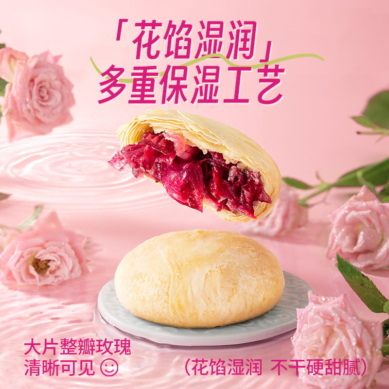 潘祥记 鲜花饼糕点 8枚装 云南特产玫瑰鲜花饼 9.9元