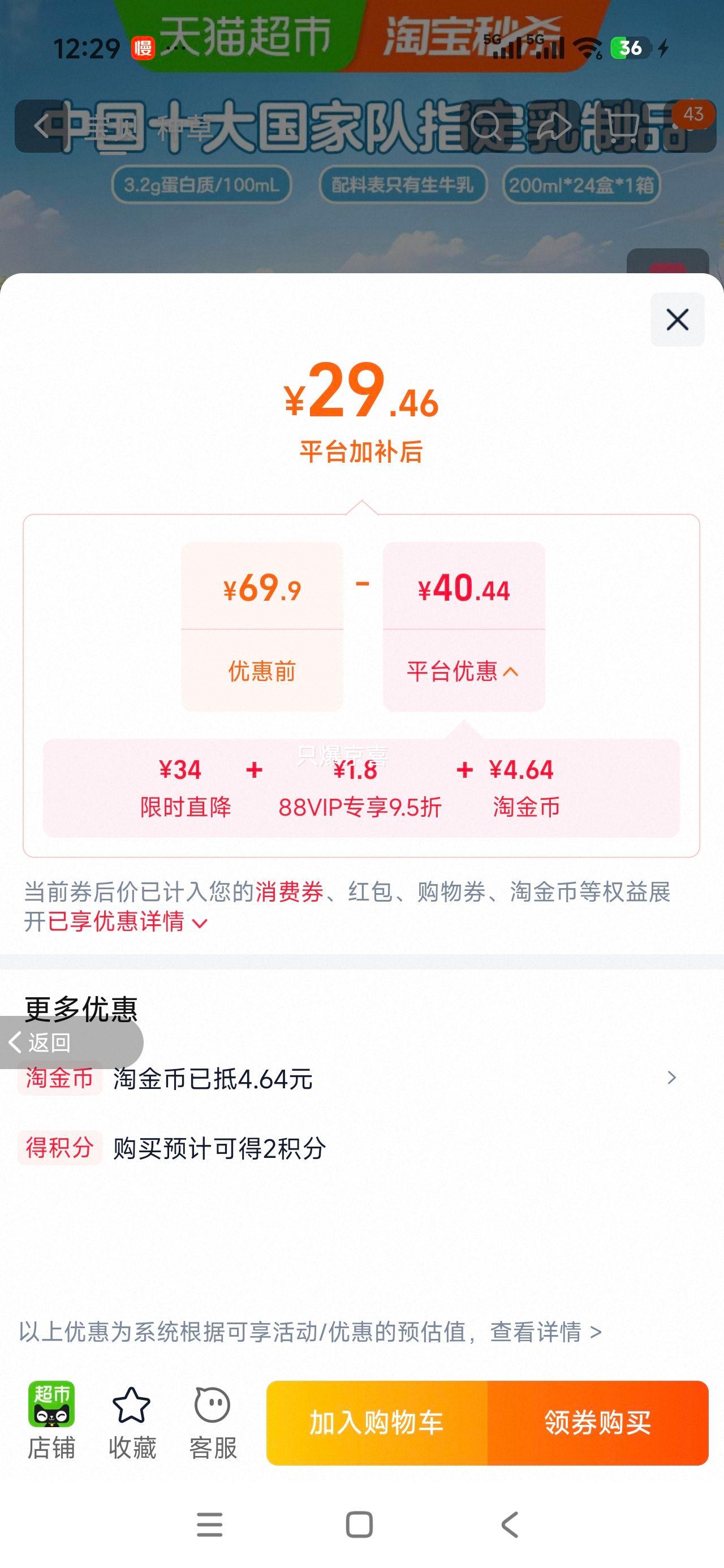 君乐宝 遇见奶牛 纯牛奶 200ml×24盒 29.46元+4.64元淘金币 - 86线报 君乐宝 遇见奶牛 纯牛奶 200ml×24盒 29.46元+4.64元淘金币 - 86线报