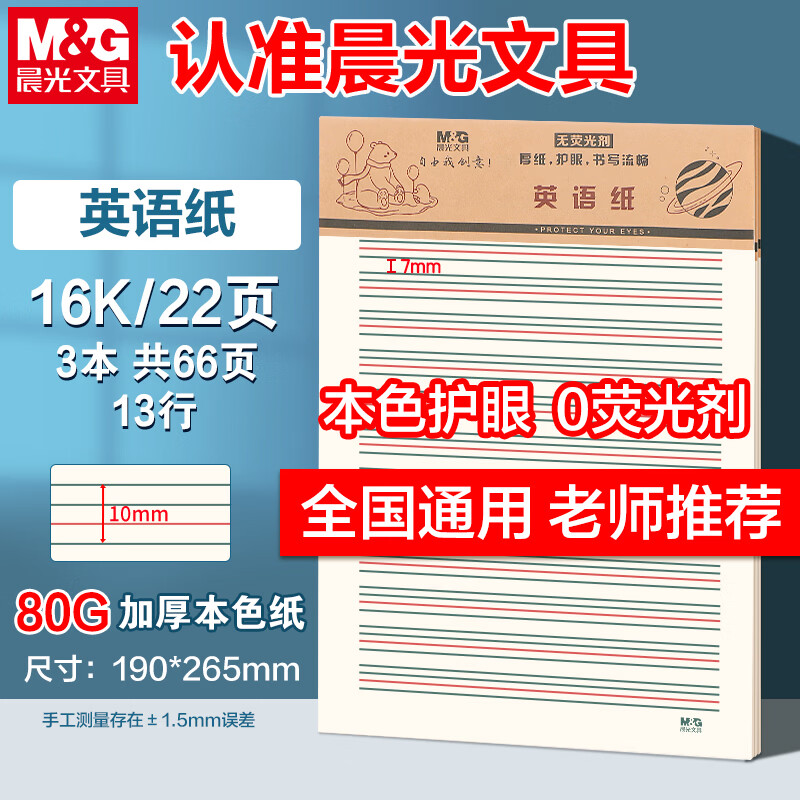 晨光 APYKFV46 16开米黄加厚草稿本 3本装 6.9元