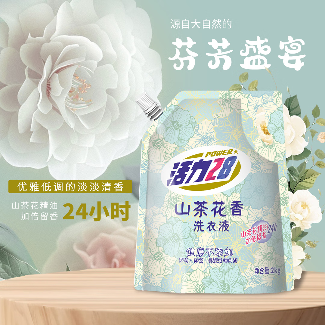 活力28山茶花洗衣液2kg留香持久香氛去污护色去污渍 2kg*4袋（共16斤） 29.92元