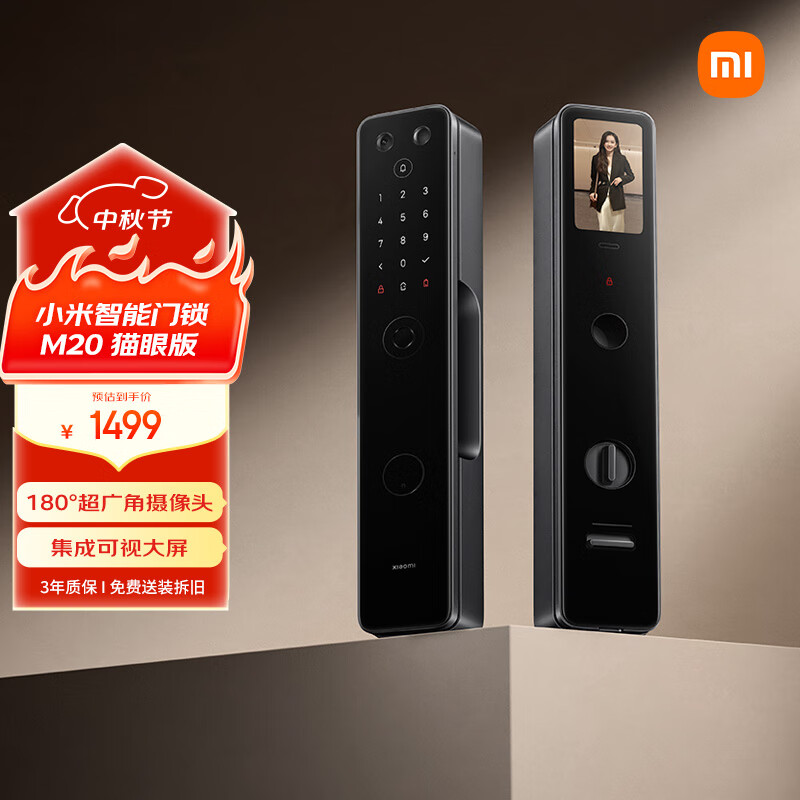 小米 Xiaomi XMZNMST05YD 智能门锁 M20 大屏猫眼版 黑色 1274.15元