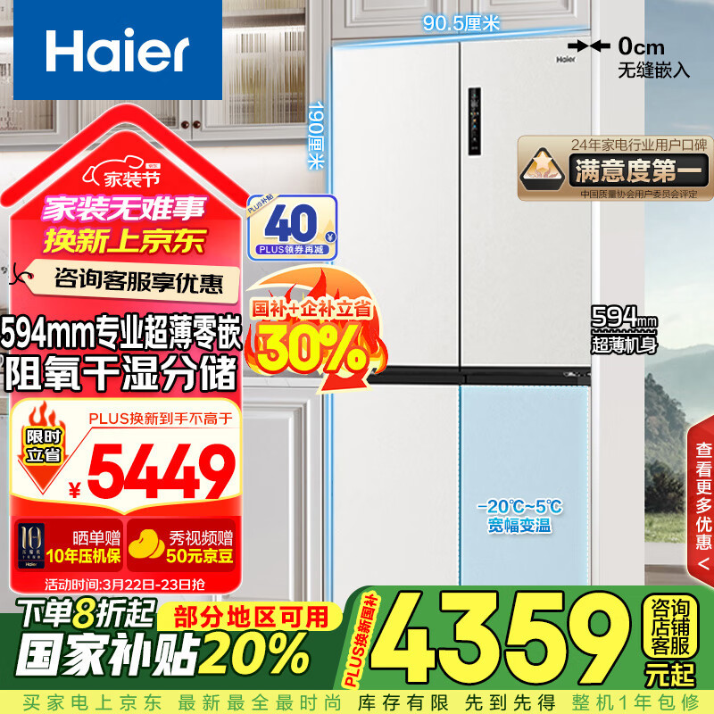 海尔 Haier 山茶花系列 BCD-516WGHTDB9GPU1 风冷十字对开门冰箱 516L 燕羽灰星铂纸 