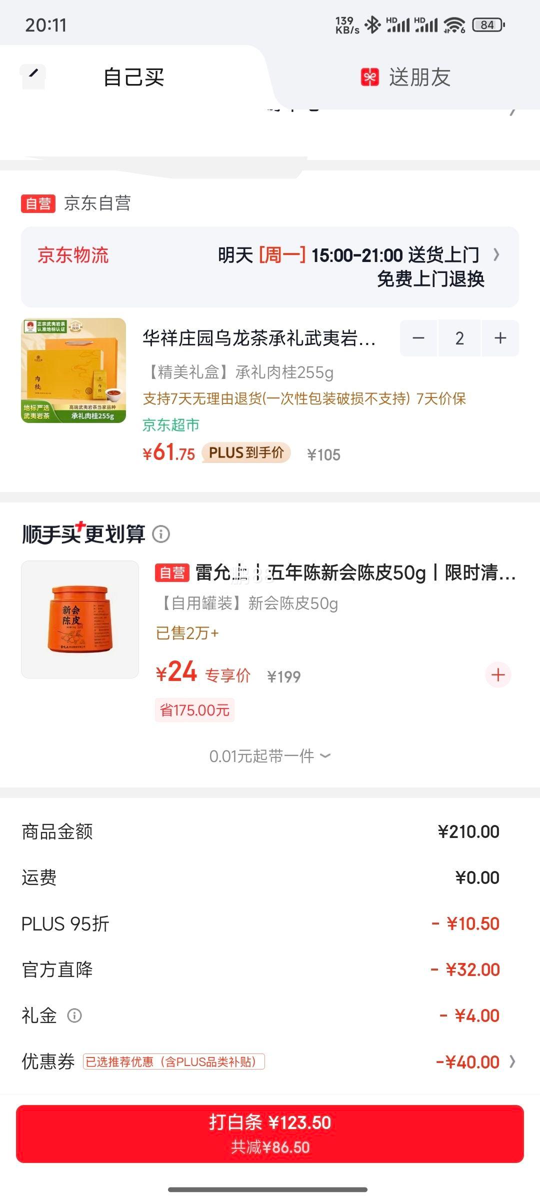 华祥庄园 武夷岩茶肉桂255g*2件 61.75元/件 - 线报酷 华祥庄园 武夷岩茶肉桂255g*2件 61.75元/件 - 线报酷