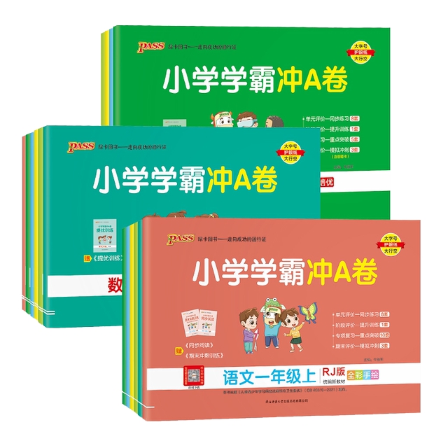 《小学学霸冲a卷》（2023新、年级/科目/版本任选） 5.7元包邮（需用券）