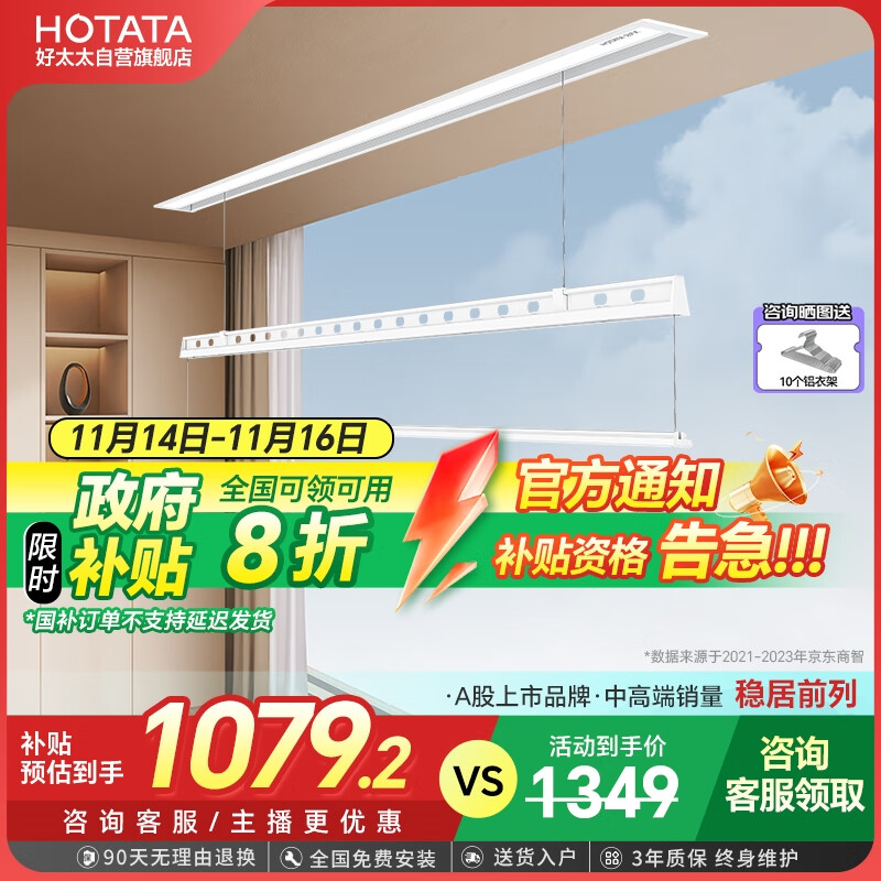 HOTATA 好太太 D-3399 电动晾衣架 2米单杆 隐形嵌入式升降 1039.2元（需用券）