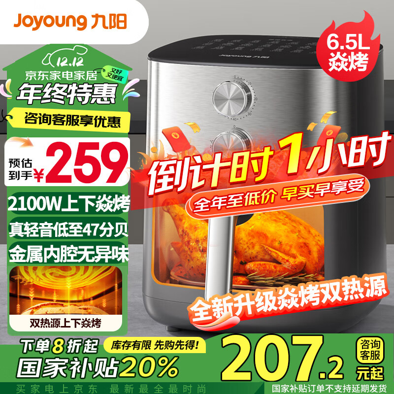 Joyoung 九阳 空气炸锅 家用免翻6.5L大容量多功能 机械双旋扭控温 ￥201.16