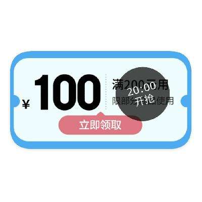 促销活动：京东商城 今晚8点 领200减100券 可叠加国补使用 领200减100券