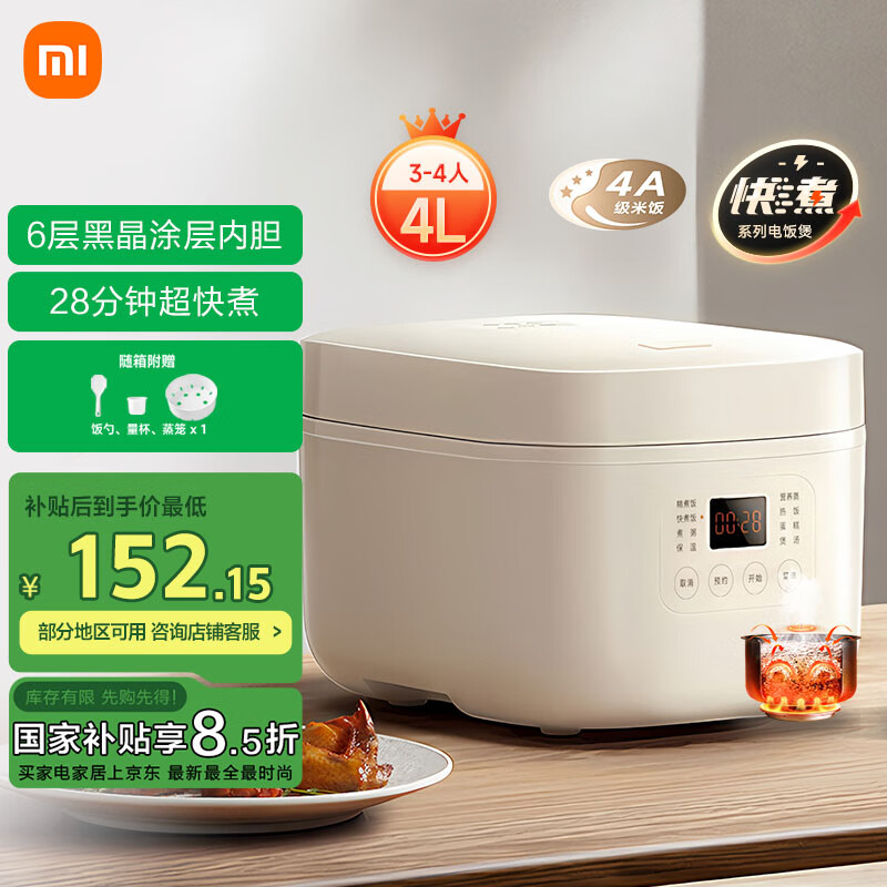 米家 MIJIA 电饭煲 N1 4L ￥148.99