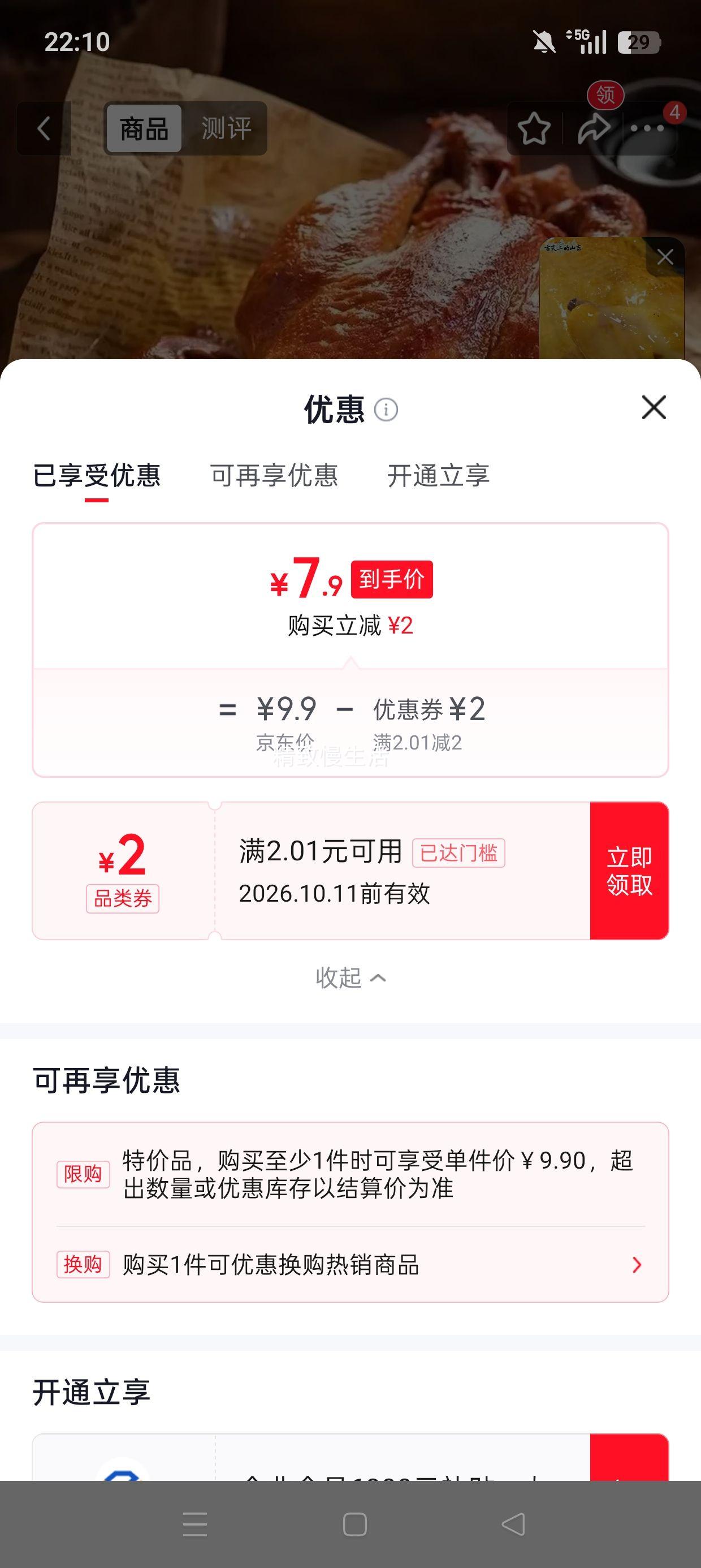 德州扒鸡 400g×1软烂脱骨 即食下酒菜 7.9元 包邮 - 86线报