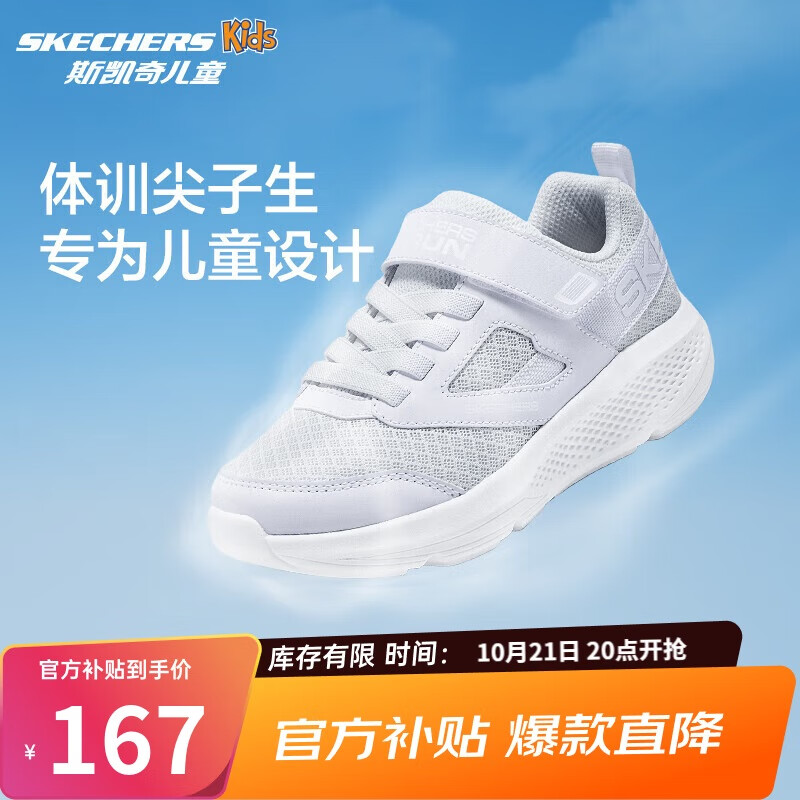 移动端、京东百亿补贴：SKECHERS 斯凯奇 商场同款儿童男童网面休闲鞋中大童