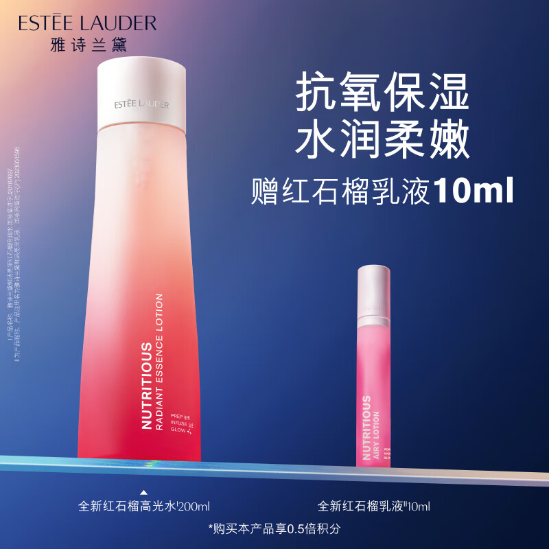 ESTEE LAUDER 雅诗兰黛 鲜活亮采红石榴精华水200ml+红石榴乳50ml+10ml 485元