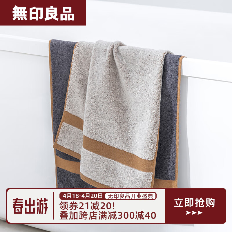 MUJI 無印良品 无印良品毛巾A类纯棉洗澡亲肤柔软吸水不易掉毛男女洗脸毛巾