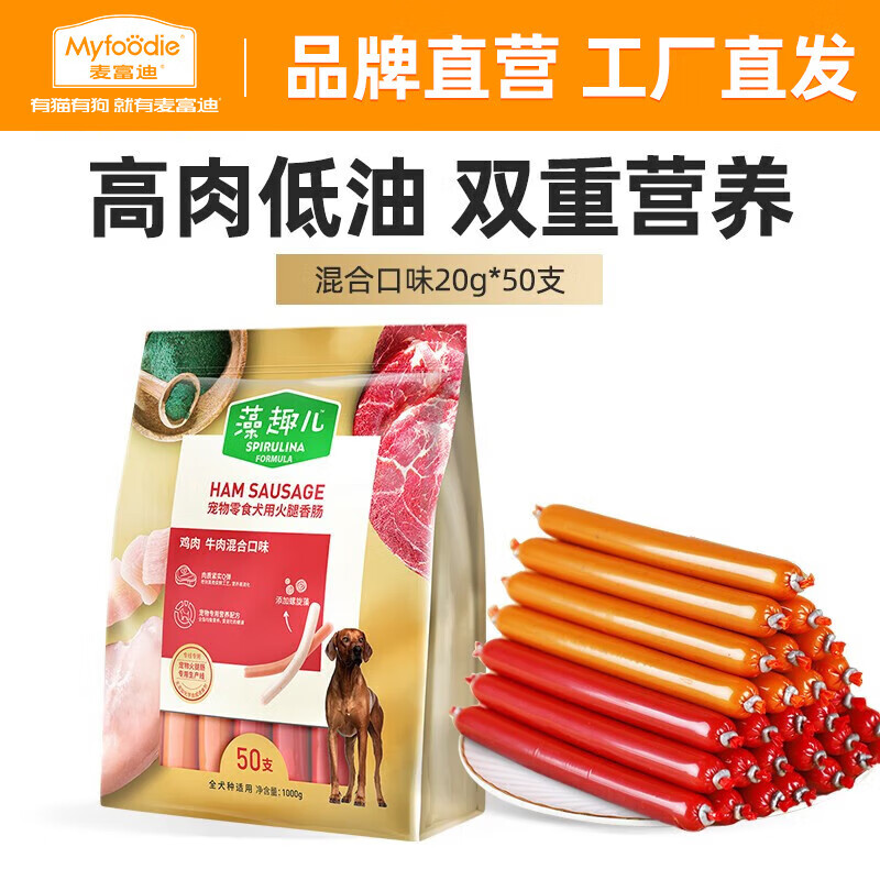 Myfoodie 麦富迪 狗狗零食 宠物零食火腿肠 混合口味20g 19元（需用券）