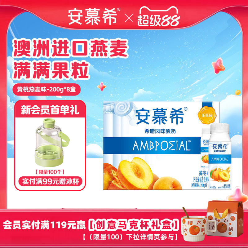 移动端：安慕希 希腊风味酸奶 黄桃+燕麦 36.9元（淘金币可抵4.55元起）