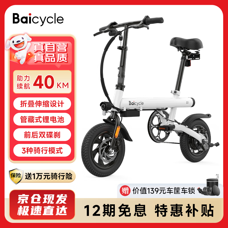 Baicycle S1 折叠电动自行车 ￥1249