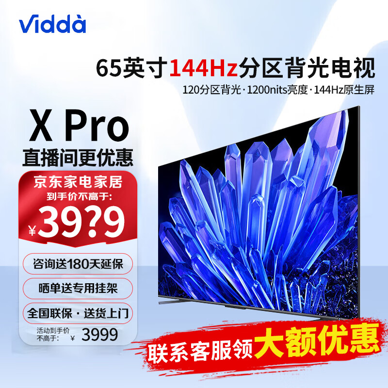 百亿补贴：Vidda 75 V1R-S海信 75英寸 144Hz游戏电视 背光分区 全面屏 智能液晶