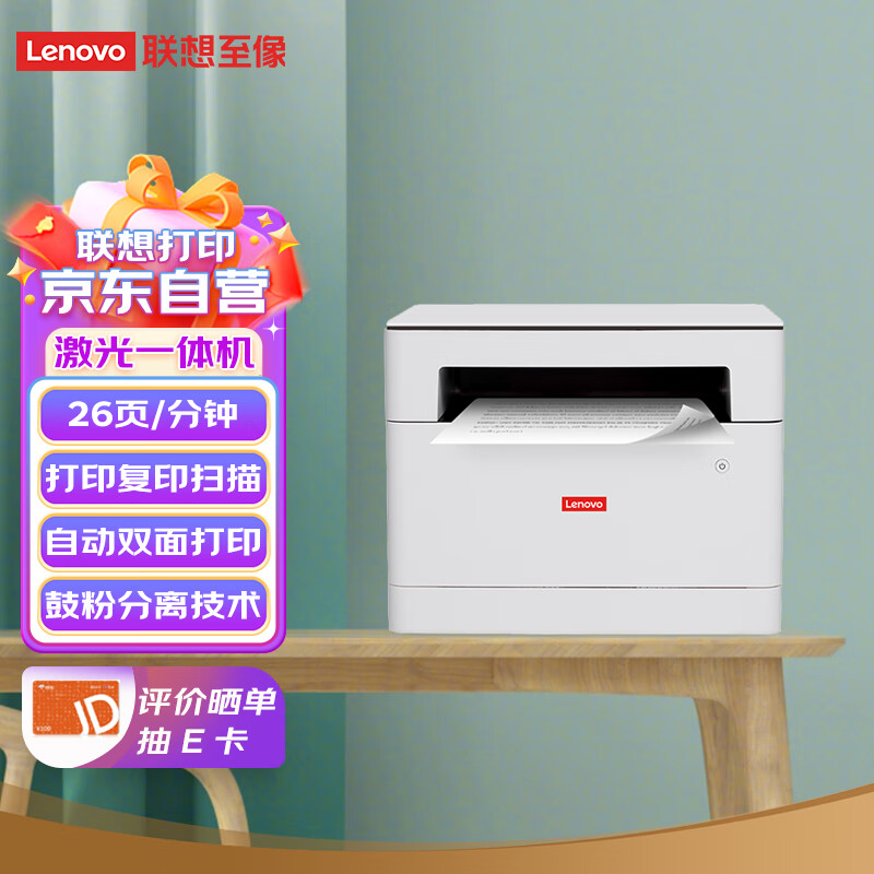Lenovo 联想 M1520D Pro 自动双面黑白激光打印一体机 675.26元（需用券）