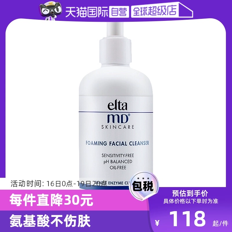 【自营】Elta MD氨基酸泡沫洁面乳100ml/207ml深层清洁温和洁面正 ￥108