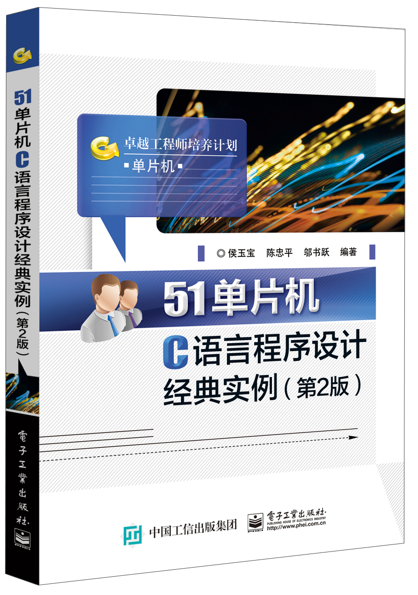 51单片机C语言程序设计经典实例 51.7元