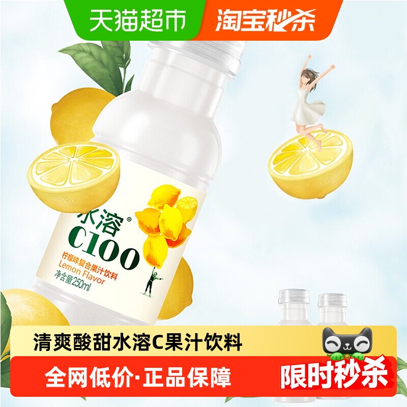 农夫山泉 水溶C100柠檬味复合果汁饮料 26.48元
