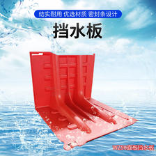 步孤岛 挡水板 ABS防汛防洪移动挡板可拆卸塑料防水围挡 WZ50直板挡水板 127.9