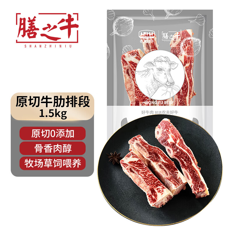 膳之牛 &农夫好牛 阿根廷原切牛肋排段1.5kg 炖煮牛肉烧烤火锅 ￥54.9