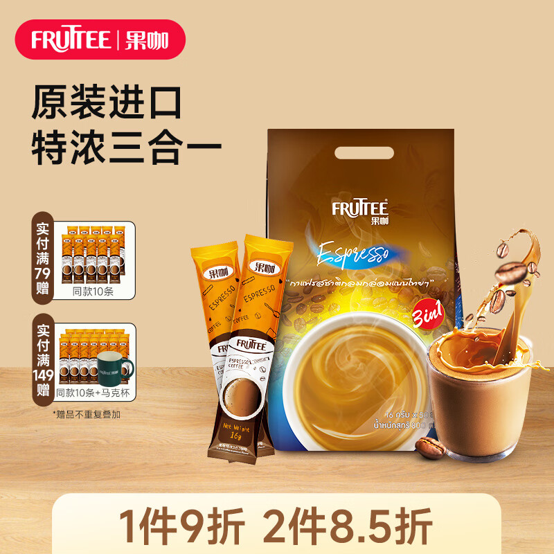 FRUTTEE 果咖 泰国原装进口 醇香少糖速溶特浓咖啡粉 16g*50条 32.9元（需用券）