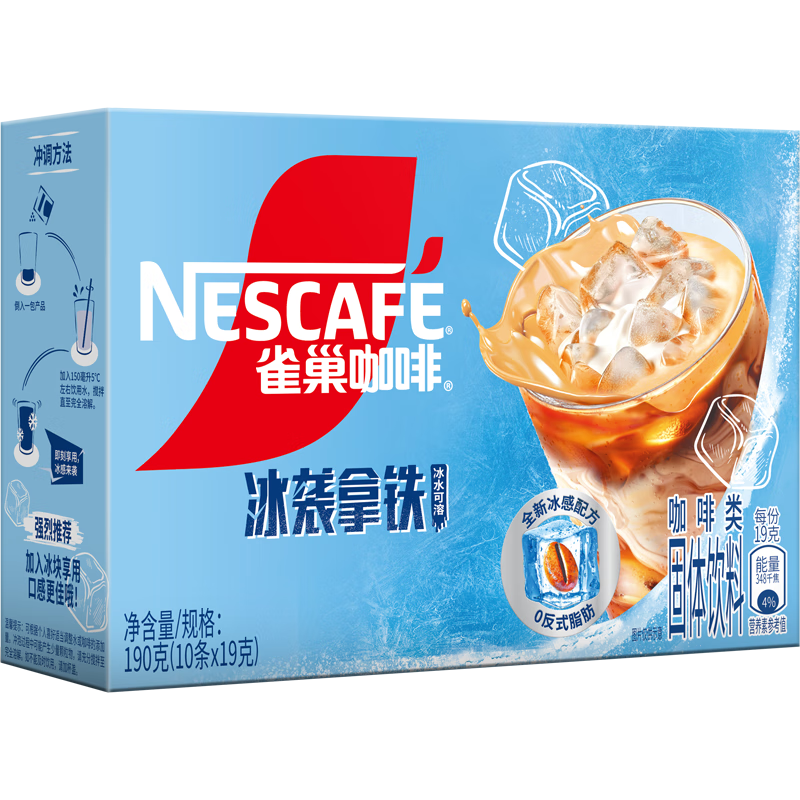 雀巢（Nestle）冰袭拿铁速溶咖啡粉冰感配方冷水即溶便携条装10条*19g 9.9元包