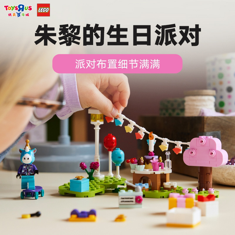LEGO 乐高 朱黎的生日派对77046拼搭积木男女孩礼物益智玩具32072 133.23元