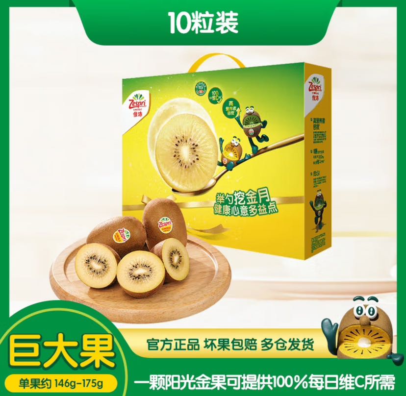 移动端、京东百亿补贴：Zespri 佳沛 阳光金果 奇异果 超大果 单果146-174g 10个