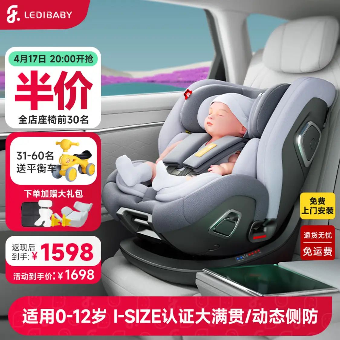 ledibaby 婴儿童安全座椅0-4-12岁 太空舱Pro全龄i-size 1285.01元（需用券）