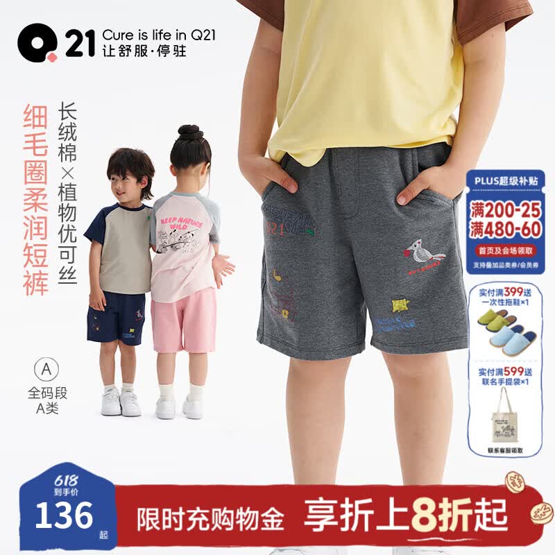 Q21 细毛圈儿童印花短裤 79.5元包邮（需用券）