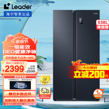 Leader 国潮系列 BCD-538WGLSSEDBX 风冷对开门冰箱 538L 晓山青 ￥2399